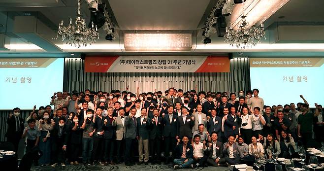 데이터스트림즈는 지난 16일 노보텔 엠베서더 강남에서 창립 21주년 기념행사를 개최하고 비전을 발표했다.