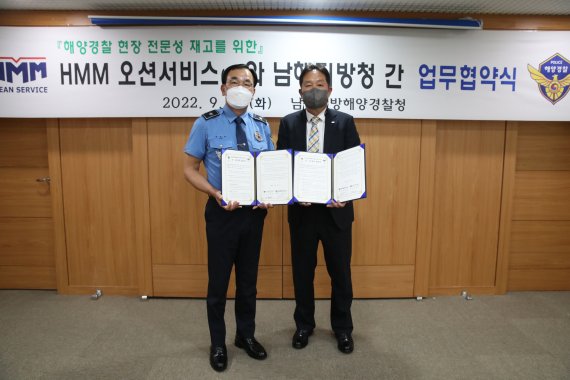 윤병두 남해지방해양경찰청장(왼쪽)과 석한징 HMM오션서비스 사장이 업무협약서를 들고 기념사진을 찍고 있다. 남해지방해양경찰청 제공