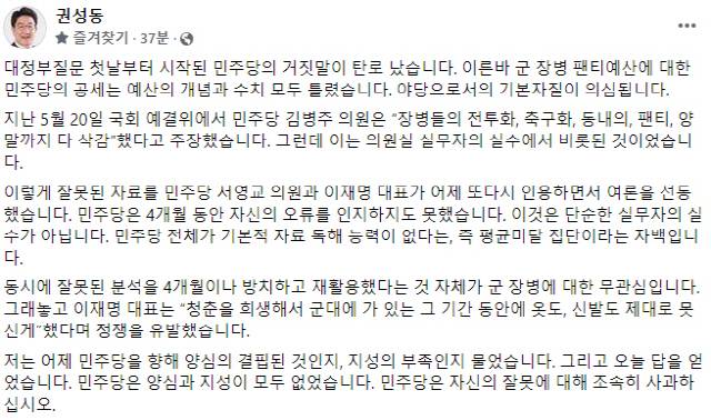 ▲ 권성동 의원 SNS 캡처