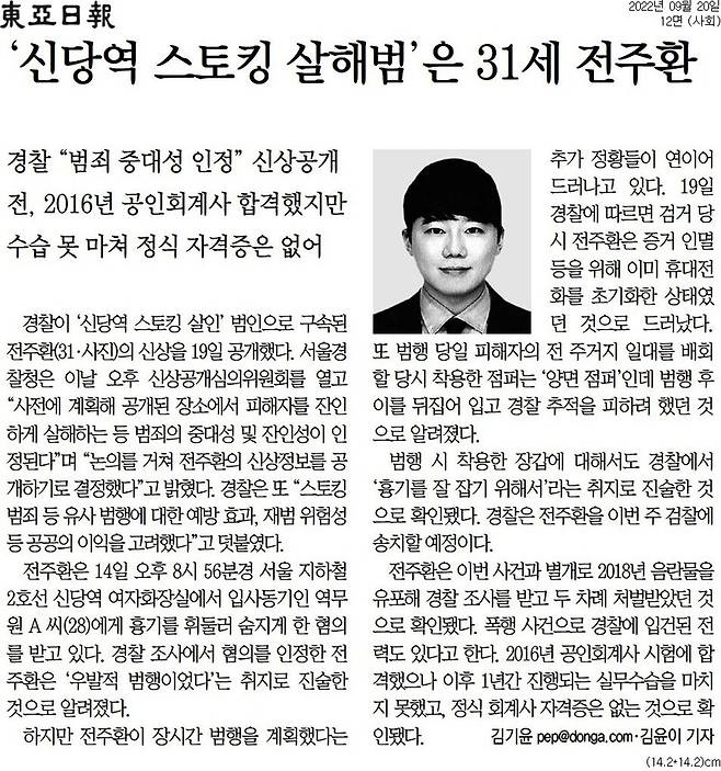 ▲20일 동아일보 12면