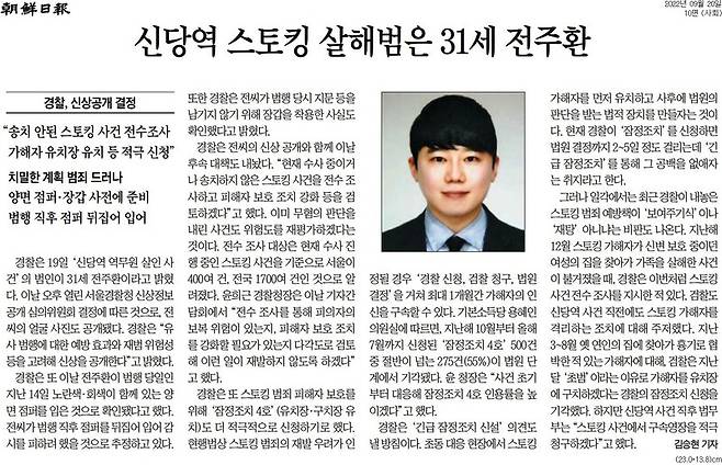 ▲20일 조선일보 10면