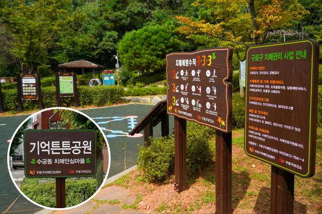 서울 구로구가 ‘2호 치매안심마을’인 수궁동에 조성한 ‘기억튼튼공원’의 모습.구로구 제공