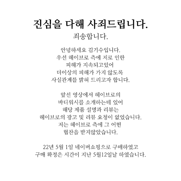 김기수 해명문 / 사진=김기수 SNS