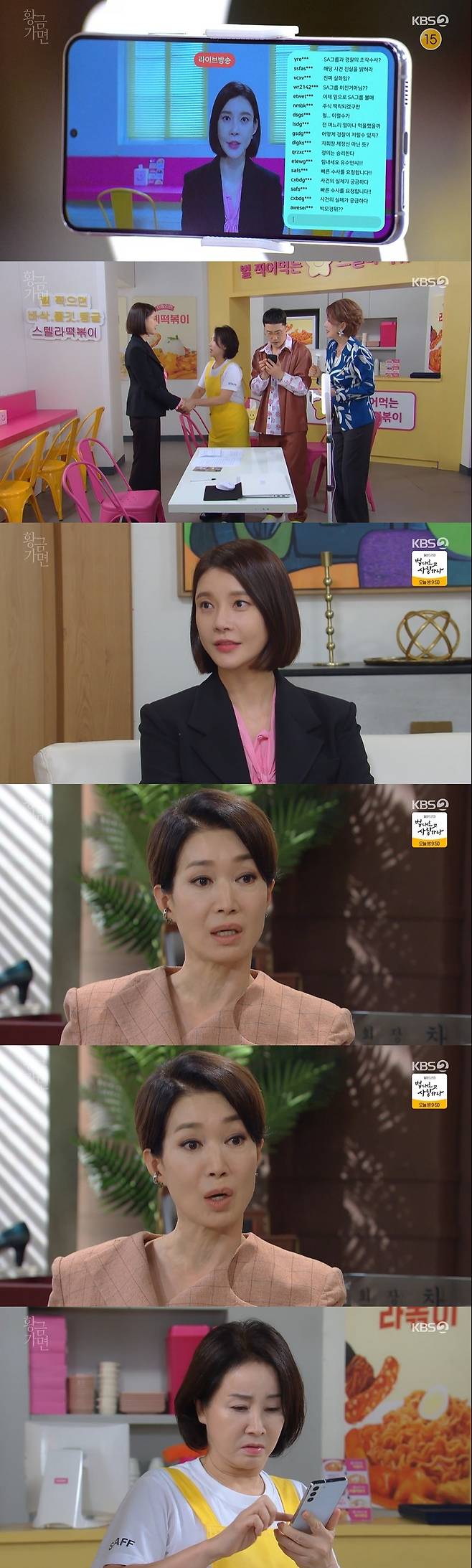 /사진=KBS 2TV 일일드라마 '황금가면' 방송화면