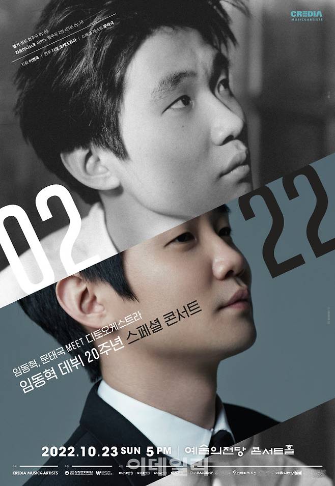 피아니스트 임동혁 데뷔 20주년 기념 공연 포스터. (사진=크레디아)