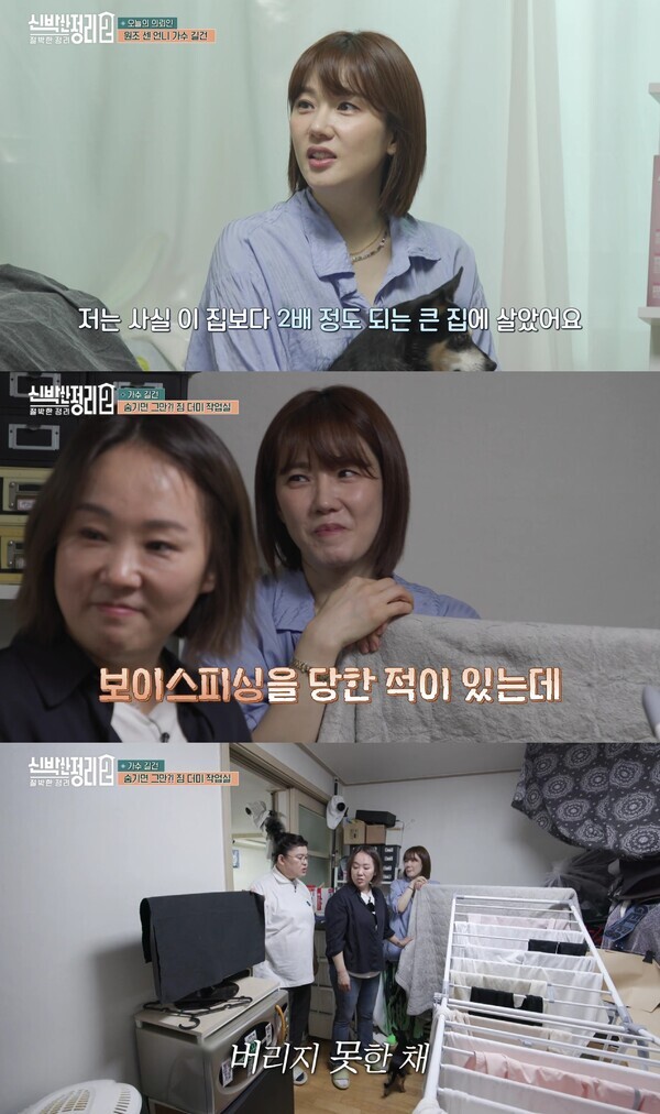 사진=tvN '신박한 정리2-절박한 정리'