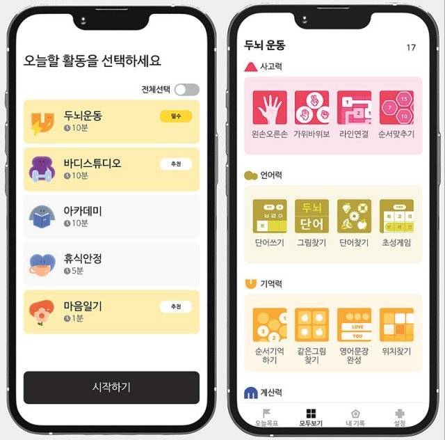 두뇌운동 앱 ‘데카르트’