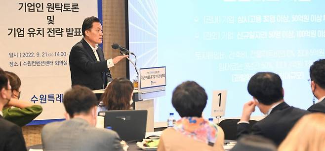 이재준 수원시장이 21일 수원컨벤션센터 회의실에서 기업인 원탁토론, 기업 유치 전략발표회에서 기업 유치와 지원 전략을 발표하고 있다.