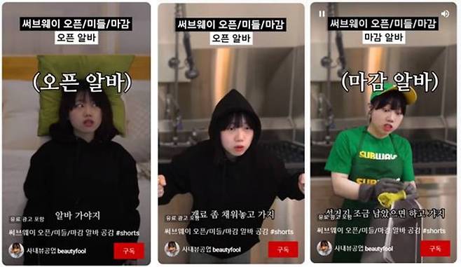 서브웨이와 협업한 사내뷰공업, 출처=사내뷰공업 유튜브 채널