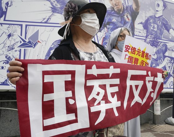 지난 8일 일본 도쿄 시부야에서 아베 전 총리의 국장에 반대하는 시민이 '국장 반대'라고 적힌 현수막을 들고 시위를 하고 있다. EPA=연합뉴스
