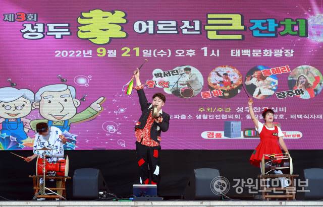 ▲ ‘제3회 성두 효(孝) 어르신 큰 잔치’가 21일 황지연못 문화광장에서 성황리에 열렸다.