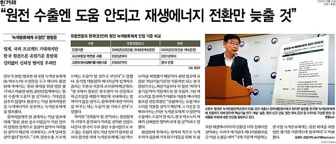 ▲ 한겨레 2면 기사 갈무리.