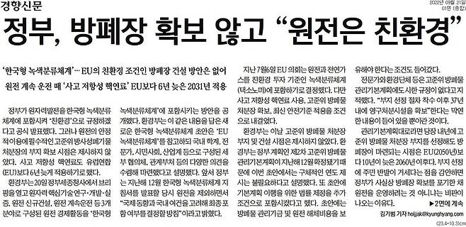 ▲ 경향신문 1면 갈무리.