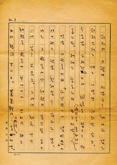 법정 스님이 1970년 8월 김채원 소설가에게 보낸 편지 6장 중 일부. [사진 제공 = 영인문학관]