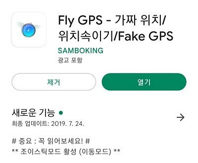 플라이 GPS. /사진=구글 앱스토어 캡처
