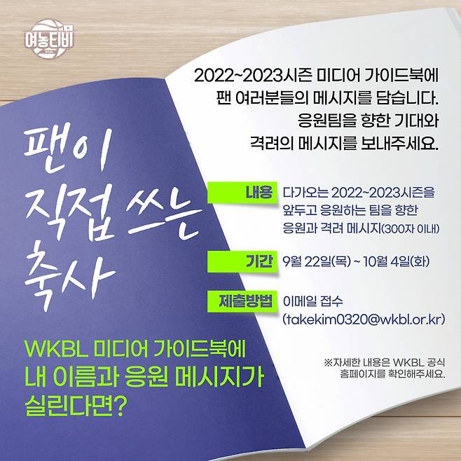 사진=한국여자농구연맹(WKBL) 제공