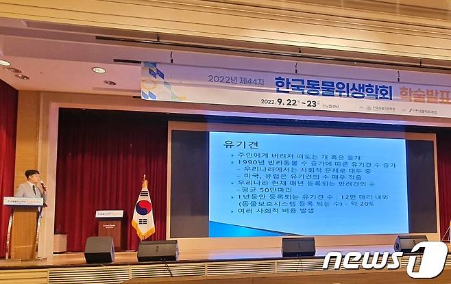 22일 전북 부안군 소노벨 변산에서는 제44차 한국동물위생학회 학술발표대회가 열렸다. ⓒ 뉴스1 최서윤 기자
