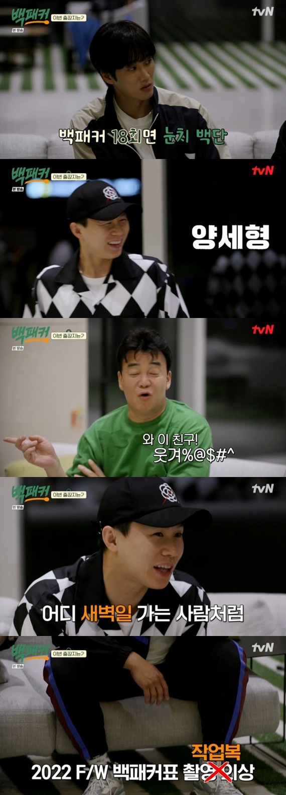 tvN '백패커' 캡처
