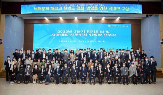 민주평화통일자문회의 창원시협의회는 시민홀에서 자문위원 150여명이 참석한 가운데 3분기 정기회의를 가졌다.