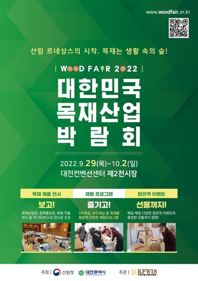 '2022 대한민국 목재산업박람회' 포스터