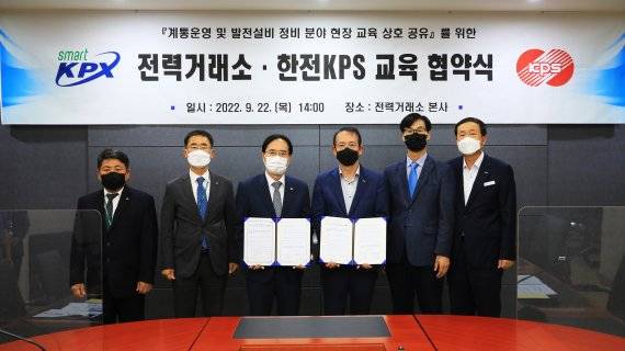 한전KPS와 전력거래소가 22일 계통운영 및 발전설비 정비 분야 현장교육 상호 공유를 위한 업무협약을 체결한 가운데 이진호 한전KPS 경영지원본부장(왼쪽에서 세 번째)과 양성배 전력거래소 전력계통본부장(네 번째) 등 관계자들이 기념촬영을 하고 있다. 사진=한전KPS 제공