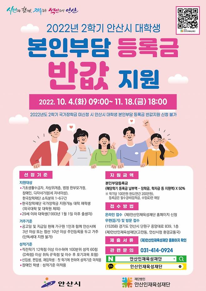 안산시 올 2학기 대학생 본인부담 등록금 반값지원/사진제공=안산시