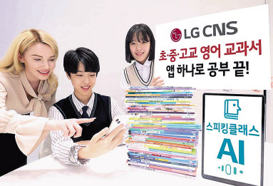 청소년들이 영어 교과서가 탑재된 LG CNS 스피킹클래스 앱으로 영어 공부를 하는 모습.