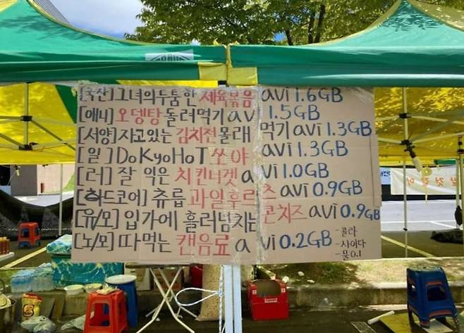 대전의 한 대학교 축제에서 논란이 된 선정적 문구 [온라인 커뮤니티]