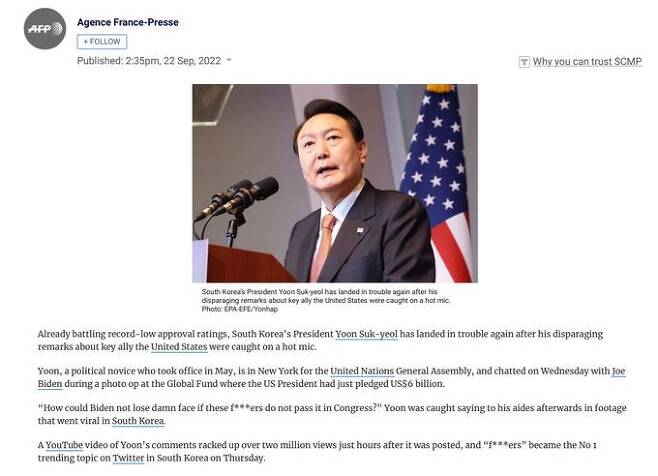 프랑스 AFP통신이 22일 홍콩 사우스차이나모닝포스트에 전재한 윤석열 대통령 관련 기사. SCMP 캡처