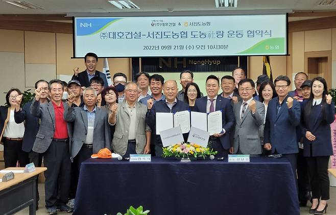 서진도농협과 ㈜대호건설이 지난 21일 전남 최초로 도농社랑운동 협약을 체결했다. 농협전남본부 제공