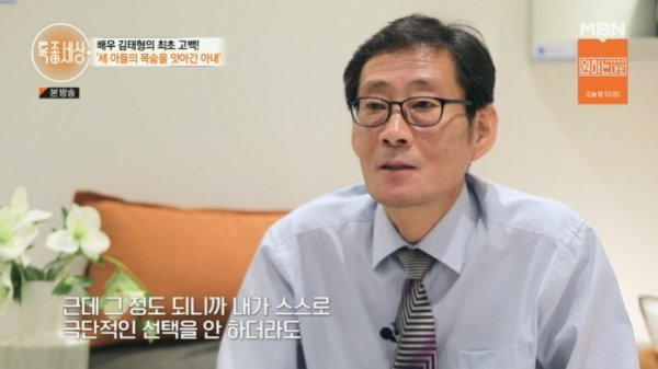 Actor Kim Tae-hyung shed tears after missing his three sons who died first.MBNs Special World, which aired on the night of the 22nd, featured Kim Tae-hyung, a middle-aged actor who lost his three sons due to his wife.Kim Tae-hyung, who is living alone with his 80-year-old mother, said he was working at an apartment sales office for six months at the invitation of his friend.In August 2012, Kim Tae-hyungs wife murdered three sons aged 8 and 5 and 3 at a motel in Anyang, Gyeonggi Province.Kim confessed that he had suffered from interpersonal avoidance and severe panic disorder since that day. Life itself was not working well.I think Ive been wandering for three years, he said.Kim Tae-hyung said, I remember being a good mother to children. There was no luxury. I was the busiest when I was growing up.But one day, I felt that treating children became a little rough and irritated. My wife disappeared with a text saying, I came to get air with my children and I will go to night later.Kim Tae-hyung explained that he had reported his runaway to the police after a few days of contact with his wife and found his family at a motel a week later.It was panic, and the soul was out, Kim said. It took about ten days to get the funeral, but I ate nothing and drank for ten days.Im not going to make extreme choices myself, but if I eat two more days, Ill go.Kim Tae-hyung, who visited the memorial park with the production team of the Special World, stood for a while and then asked for the suspension of filming and turned away from the entrance.He wrote to his children, I cant go to hell, so I have to live hard, and I promise and repent every day.Kim Tae-hyung went back to the memorial park a few days later, and he put up a snack and said, I will live hard and go to see you.When I go to heaven and see the three children again, I want to be a fool, a crying father, and a bad father, but I want to be a father who is not proud if I am not proud when I meet again, Kim Tae-hyung told the production team.