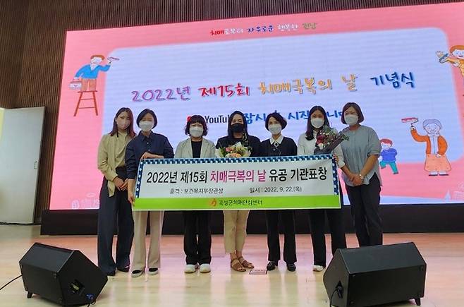 곡성군 치매안심센터 장관상 [곡성군 제공. 재판매 및 DB 금지]