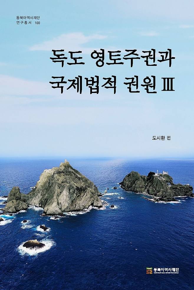 책 표지  [동북아역사재단 제공. 재판매 및 DB 금지]