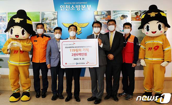 SK인천석유화학 '119원의 기적' 기부금 전달 행사(인천소방본부 제공) / 뉴스1