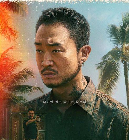 드라마 '수리남' 캐릭터 포스터. '또 새로움' 조우진 ⓒ이하 넷플릭스 제공