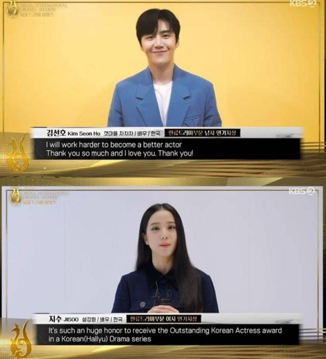 김선호와 지수가 한류드라마 부문 남녀 연기자상을 수상했다. KBS2 방송 캡처