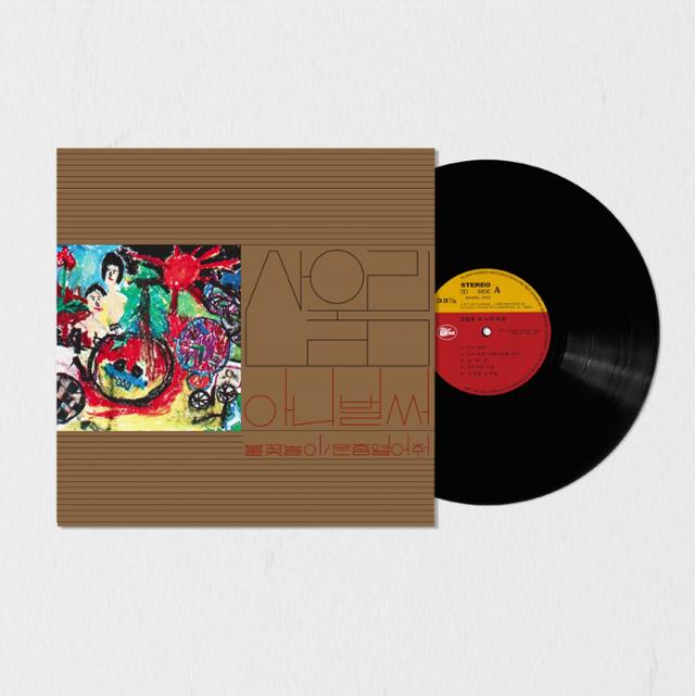 산울림이 1977년 발표한 정규 1집으로 '아니 벌써'가 수록된 앨범의 LP 이미지. 뮤직버스 제공