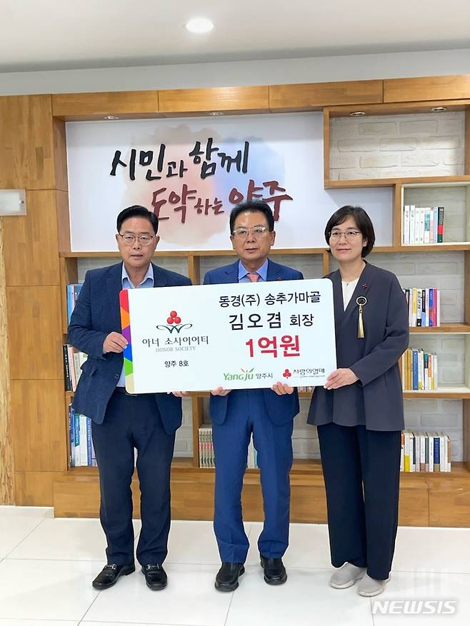 송추가마골 김오겸 회장의 아너소사이어티 가입식. (사진=양주시 제공)