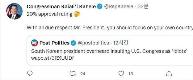 카이알리 카헬레 미국 민주당 하원의원이 22일(현지시각) 트위터에 윤석열 대통령을 겨냥하며 올린 글. 트위터 갈무리