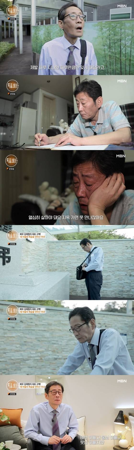 MBN '특종세상'에 출연한 김태형./사진=MBN '특종세상' 방송 화면 캡처