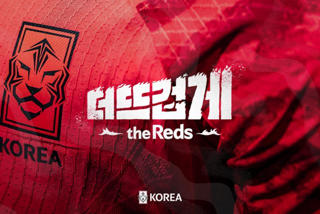 대한축구협회가 2022 카타르월드컵에 출전하는 한국 대표팀의 응원 슬로건을 '더 뜨겁게, the Reds'로 확정했다고 22일 밝혔다. 사진은 카타르월드컵 응원 슬로건 '더 뜨겁게, the Reds' 홍보 이미지. 대한축구협회 제공