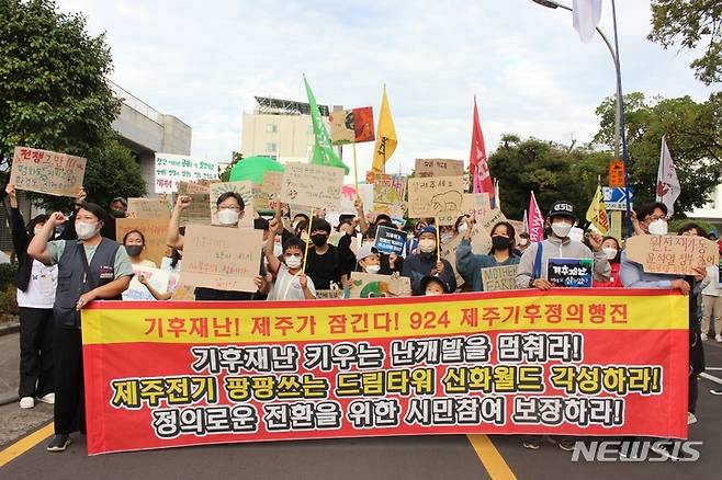 [제주=뉴시스] 양영전 기자 = 24일 오후 제주시청 일대에서 열린 '924 제주기후정의행진' 행사 참가자들이 구호를 외치고 있다. 2022.09.24. 0jeoni@newsis.com