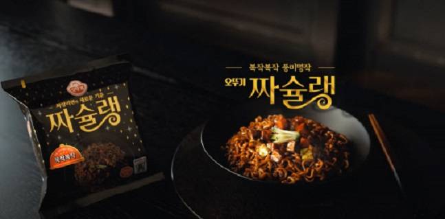 오뚜기의 신제품 짜장라면 '짜슐랭'./사진=오뚜기 유튜브