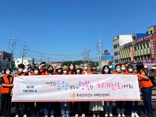 홍성군보건소 치매안심센터는 최근 홍성읍 전통시장 일원에서 '제15회 치매극복의 날'을 기념해 치매인식개선 캠페인을 펼쳤다. 사진=홍성군보건소 제공