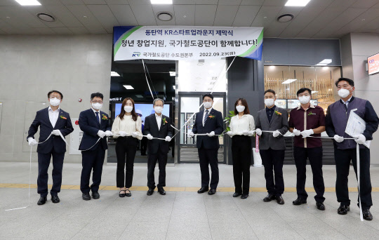 국가철도공단이 23일 동탄역 'KR 스타트업 라운지' 개소식을 개최했다. <사진=국가철도공단>