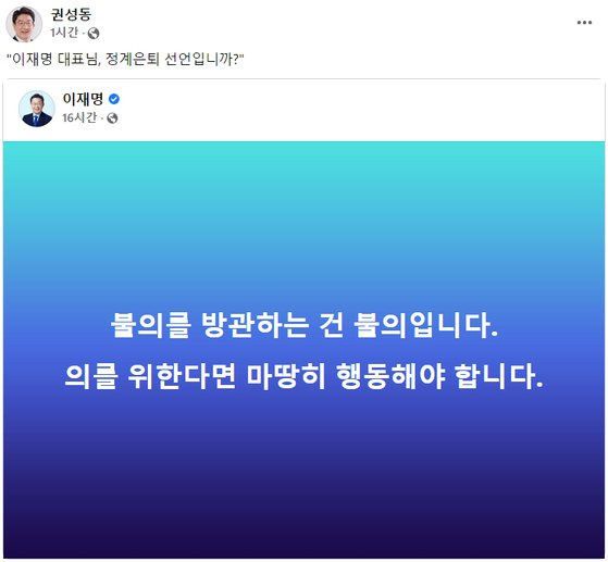 권성동 국민의힘 의원이 25일 자신의 페이스북에 올린 글. 사진 페이스북 캡처