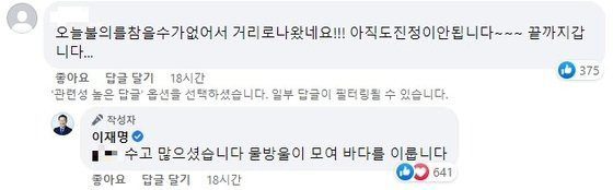 이재명 더불어민주당 대표가 24일 페이스북에 올린 게시글에 올라온 지지자 댓글과, 이 대표의 답글. 사진 페이스북 캡처