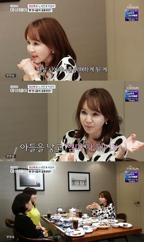 star documentary myway Yu nan-hee talked about marriage.In the TV Chosun Star Documentary Myway, which was broadcast on the afternoon of the 25th, the Korean No. 1 show host Yu nan-hee appeared.On this day, yu nan-hee, Noh Sa-yeon and Lee Seong-Mi talked about marriage while eating.He said, I do not want to marry and I want to love.Noh Sa-yeon and Lee Seong-Mi then made a statement saying, You have to get married to become an adult and You have to have a child.Then Yu nan-hee said, Its hard to get married and actually. I lived in my in-laws. It was hard to live in an awkward place.But I raised my son and understood his mind. I have lived and raised my son for over 20 years, and I understand that it is a very genuine thing for my child, he added. I think I understand that I am an adult when I am married and have children and live.Lee Seong-Mi confessed, I think I am happy now.