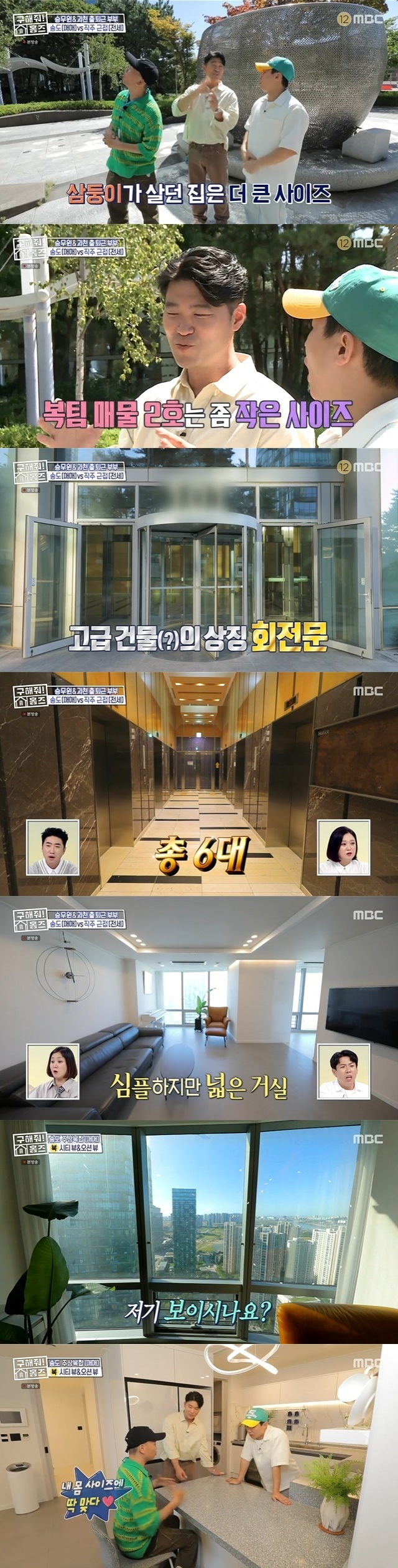 A little small sale of the Apartment, where Song Il-gook and his son Three Twins lived, was introduced.In the 175th MBC entertainment Where is My Home (hereinafter referred to as Homes) broadcast on September 25, a couple client appeared looking for a house in southern Konggi near Song or Gwacheon.The budget was 900 million won for Song International City and 600 million won for the southern part of Kyonggi.On this day, Yang Se-hyeong, Dynamic Duo Gaeko and Choiza visited Song International Citys first tool.In the area with the International Business District and the International School, Songs landmark Central Park was within two minutes walk.Park Na-rae commented on this place, This is like Singapore and it is like Hong Kong.Even this house had its own relationship with entertainers: According to Yang Se-hyeong, there is Kim Kwang-gyus house on the walk.Cody, who saw the residential complex Apartment building, was surprised to see that it was a famous place. It was the house where Song Il-gooks triplet son, the Republic of Korea, and the old age lived. (Three Twins house) is a big size and (this sale) is a small size in the same building, Choiza said, surprised by Park Na-rae, do you come in the budget?Even the house had a hotel-class lobby and six elevators on the revolving door, a symbol of a luxury building.