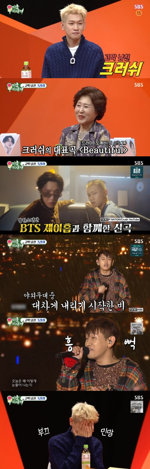 /사진=SBS 예능프로그램 '미운우리새끼'(이하 '미우새') 방송 화면 캡쳐